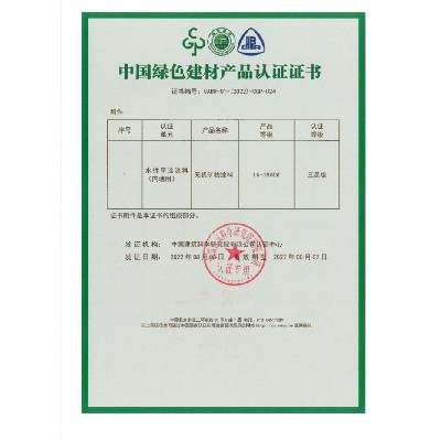 中国绿色建材产品认证证书