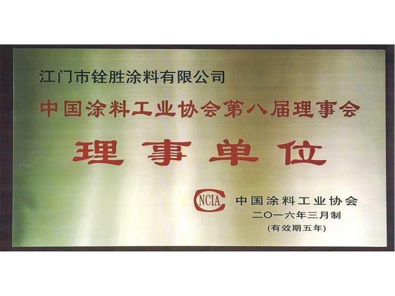 理事单位