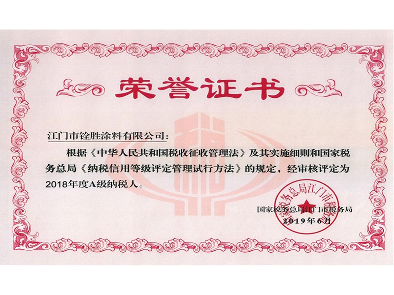 纳税荣誉证书